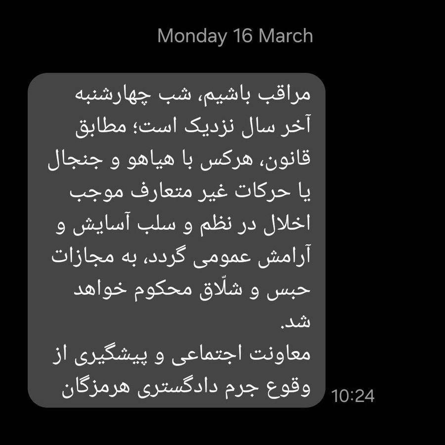 ارسال پیامک‌های هشدارآمیز در آستانه چهارشنبه‌سوری