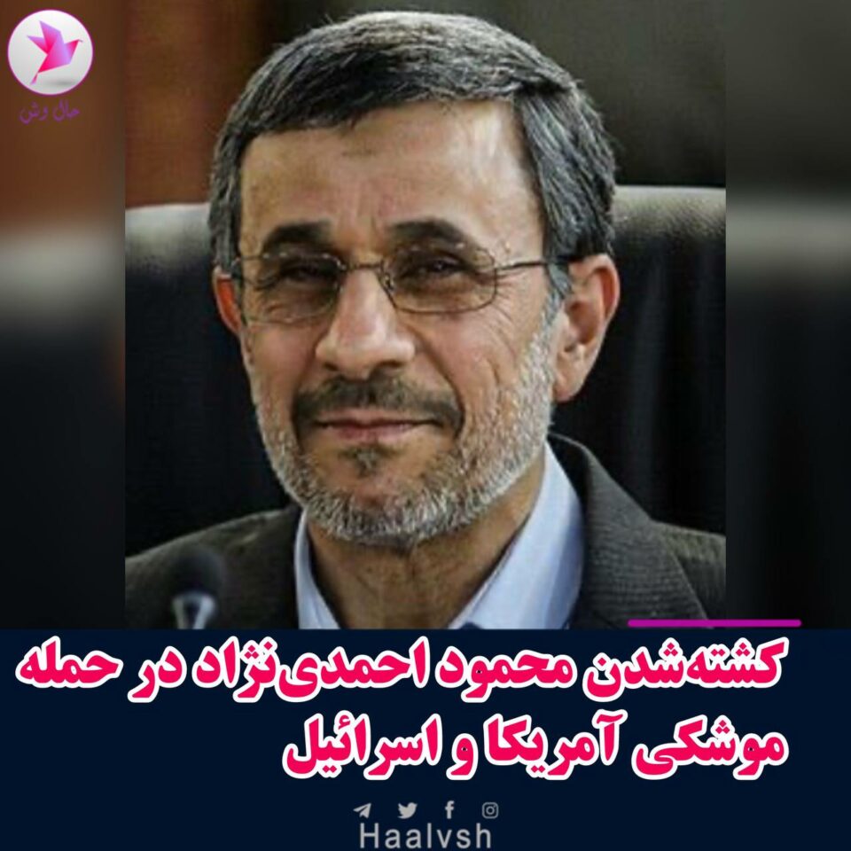 اعلام کشتهشدن چند چهره ارشد جمهوری اسلامی