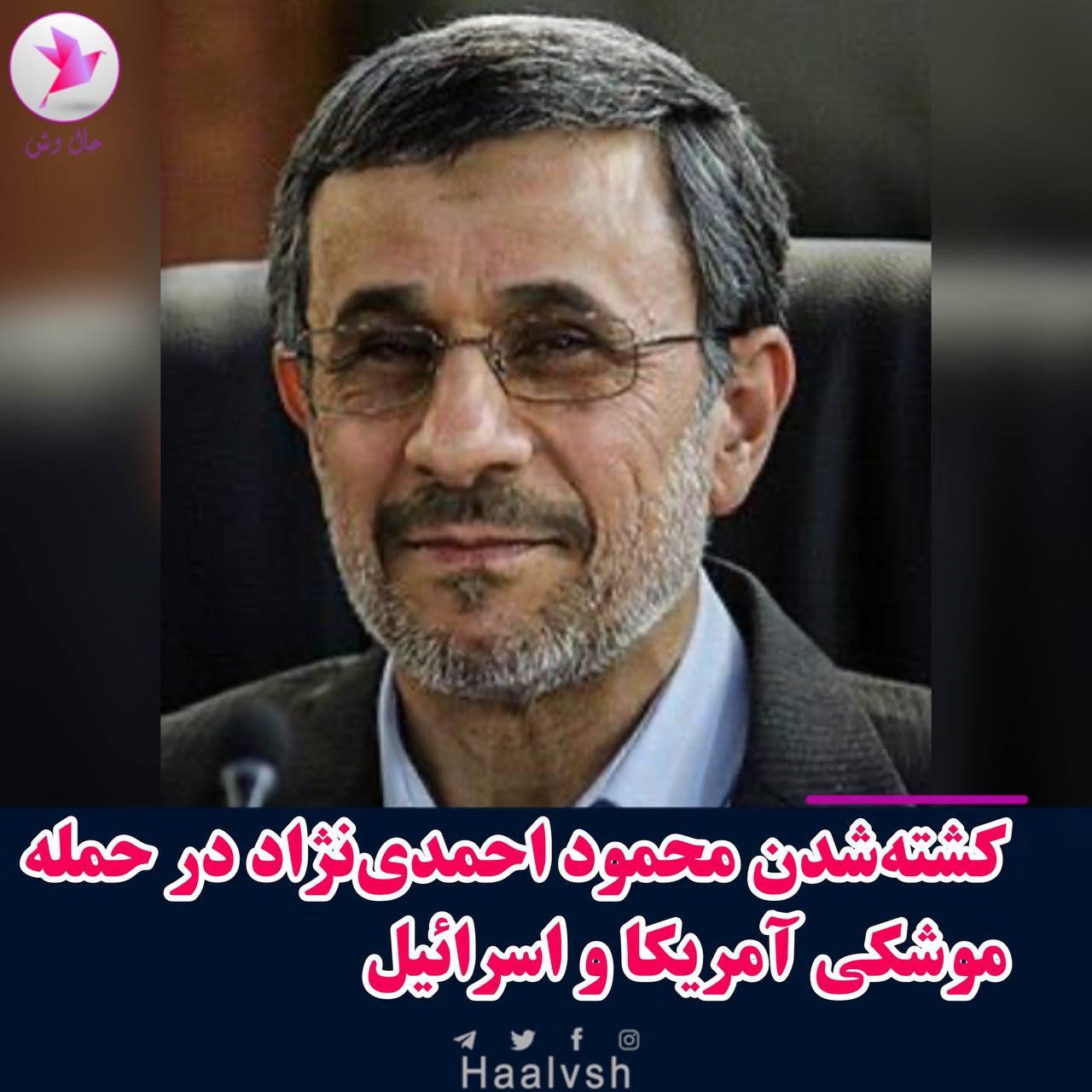 اعلام کشته‌شدن چند چهره ارشد جمهوری اسلامی