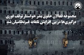 بیانیه مجموعه فعالان حقوق بشر در ایران برای توقف حملات