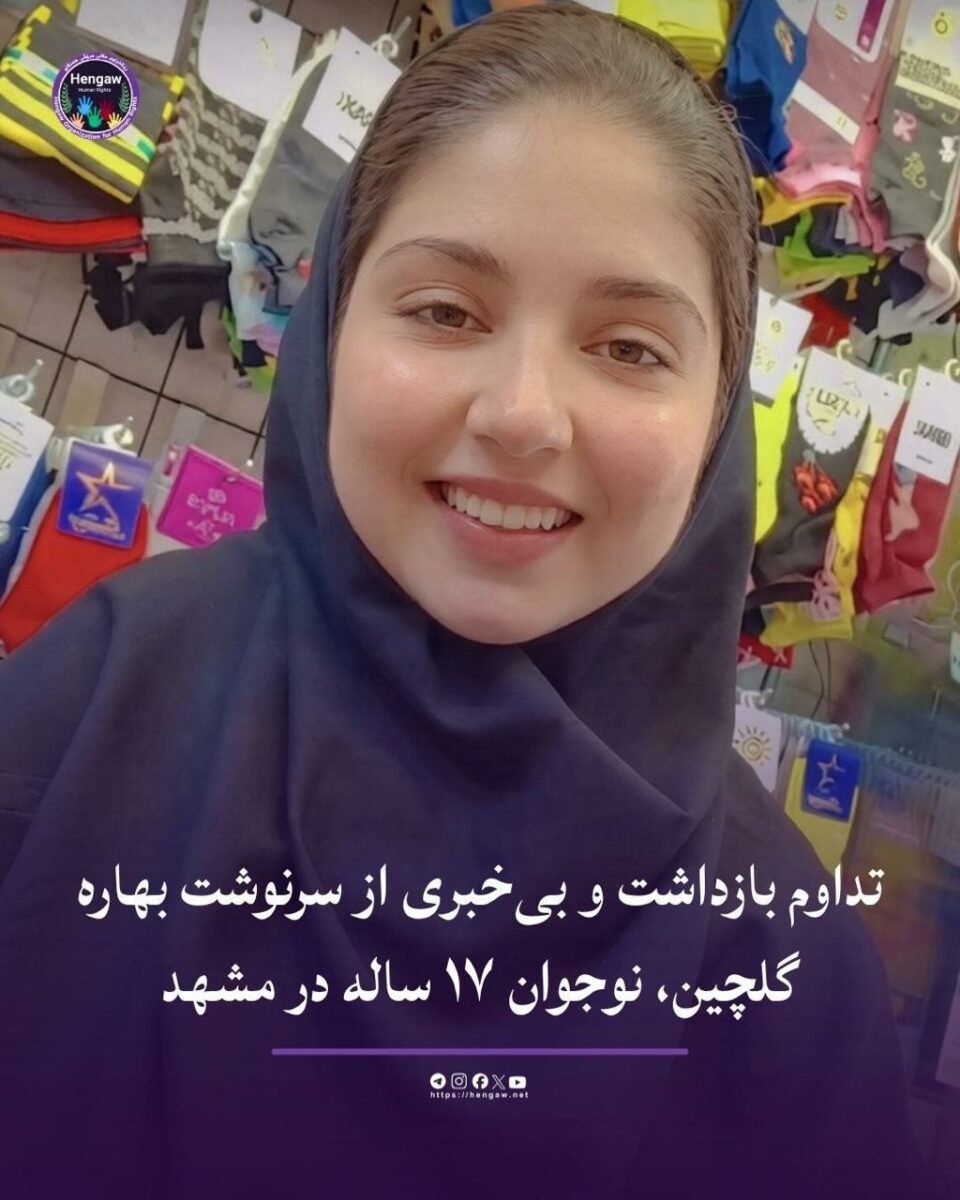 بیخبری از سرنوشت دو شهروند بازداشتی در مشهد و یزد