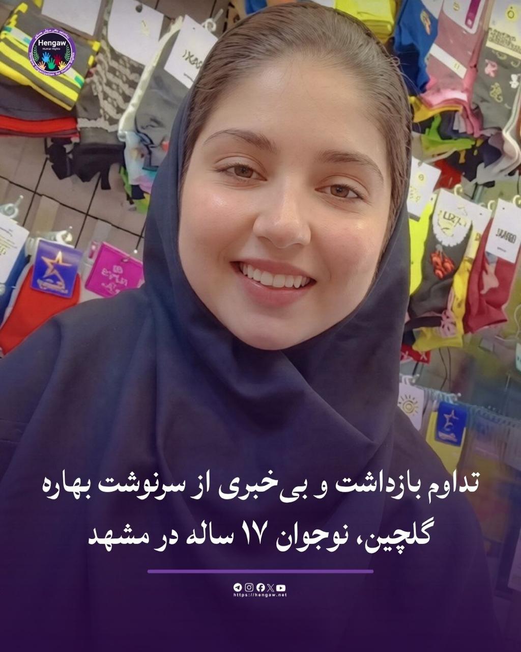 بی‌خبری از سرنوشت دو شهروند بازداشتی در مشهد و یزد