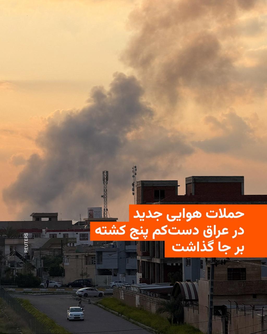 حملات هوایی به نیروهای حشد الشعبی در کرکوک و موصل