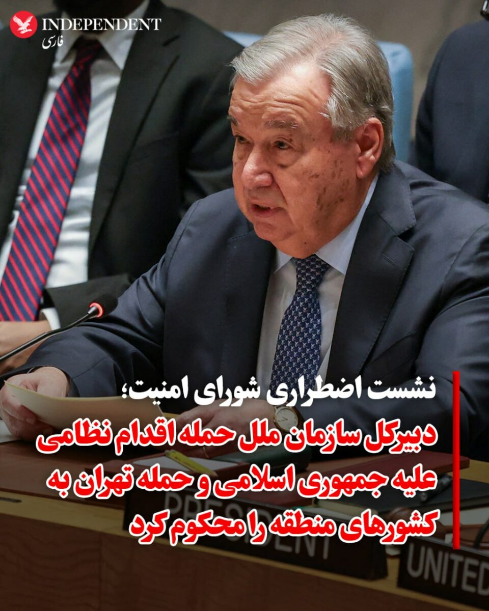 واکنش شورای امنیت به جنگ ایران با آمریکا و اسرائیل2