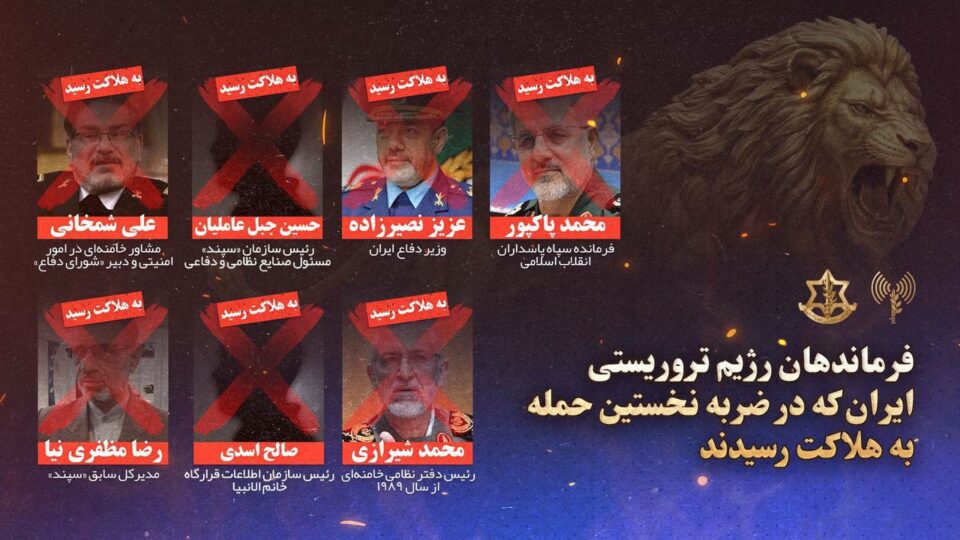 کشته شدن چند مقام بلندپایه نظامی و امنیتی ایران 1