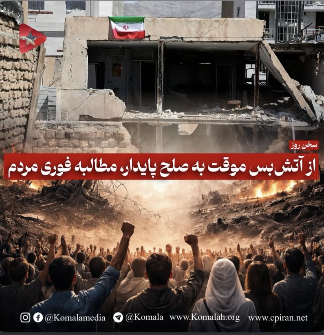 از آتش‌بس موقت به صلح پایدار، مطالبه فوری مردم