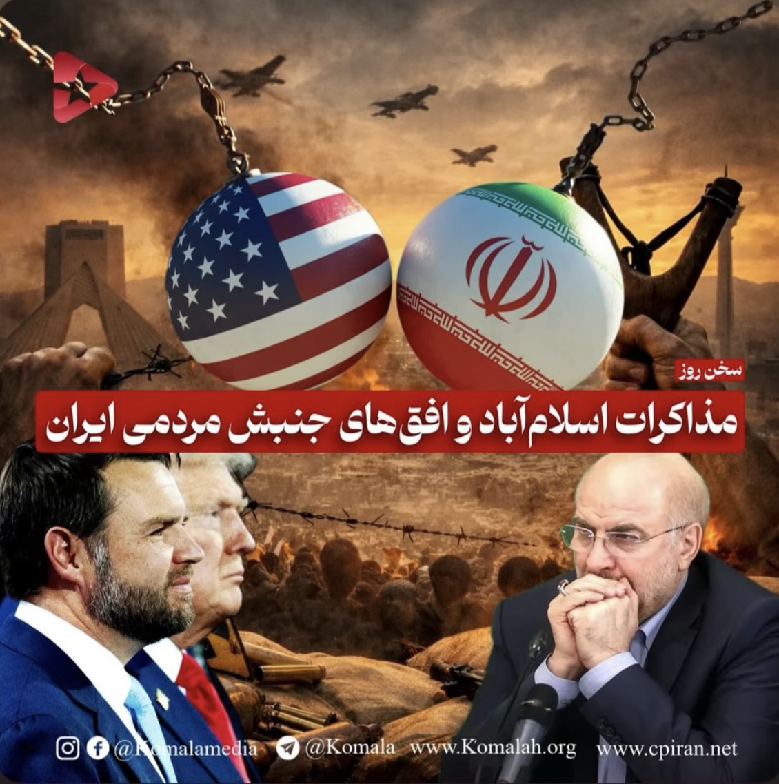 مذاکرات اسلام‌آباد و افق‌های جنبش مردمی ایران