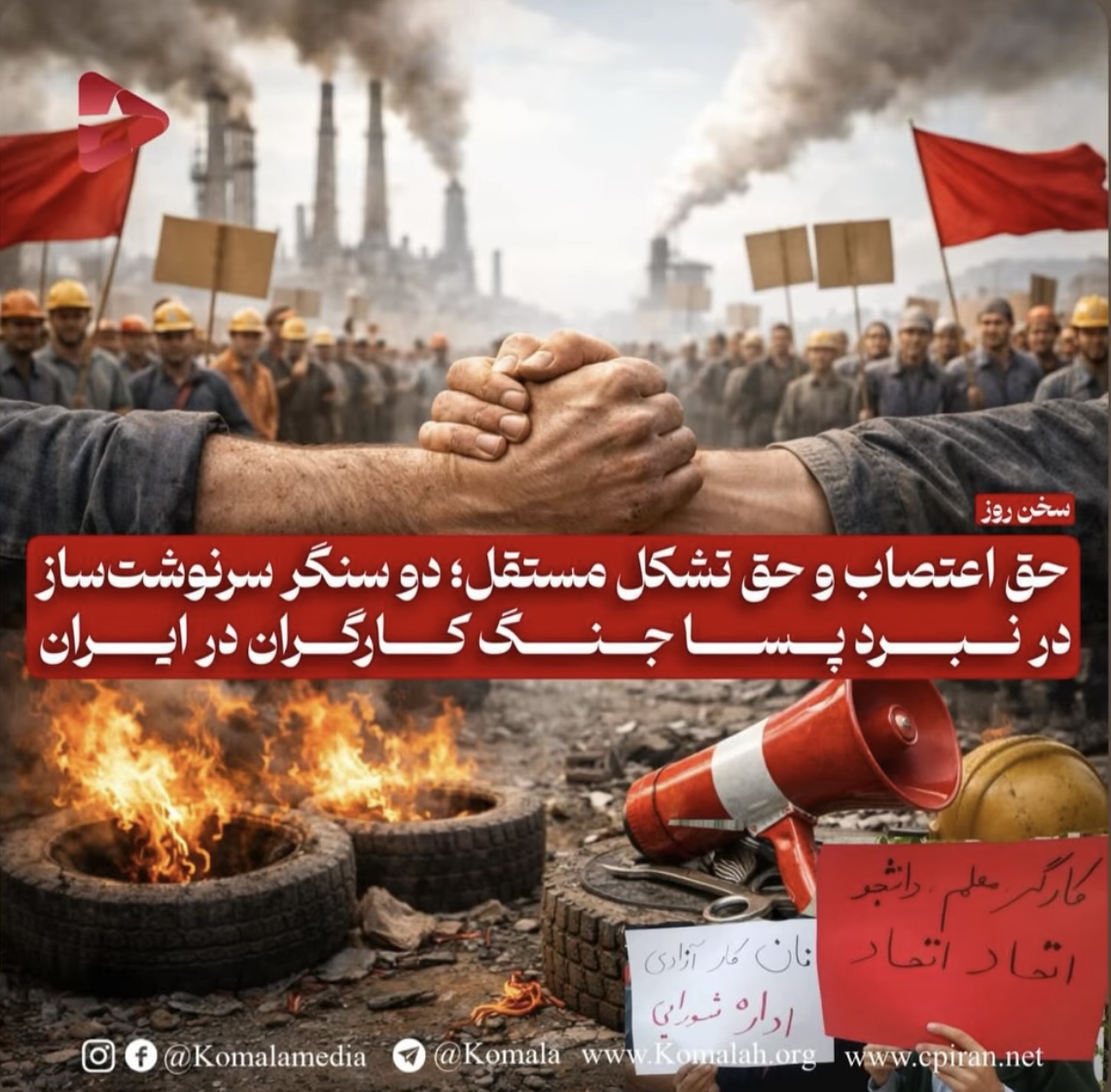حق اعتصاب و حق تشکل مستقل؛ دو سنگر سرنوشت‌ساز در نبرد پسا جنگ کارگران در ایران
