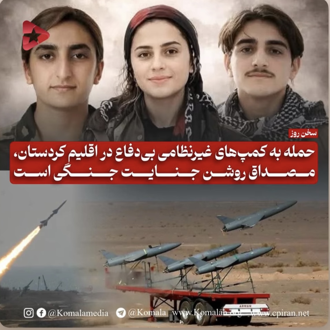 حمله به کمپ‌های غیرنظامی بی‌دفاع در اقلیم کردستان، مصداق روشن جنایت جنگی است