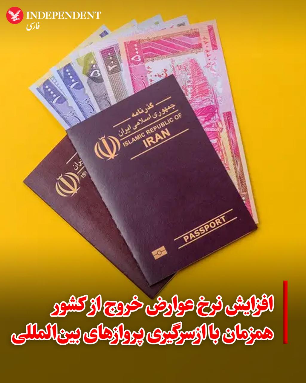 افزایش عوارض خروج از کشور با ازسرگیری پروازهای بین‌المللی