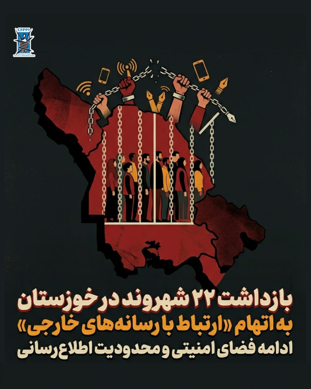 بازداشت ۲۲ شهروند در استان خوزستان