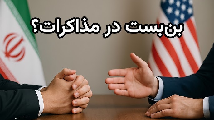 بن بست مذاکرات آتش‌بس میان ایران و آمریکا