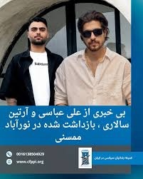 بی‌خبری از دو شهروند بازداشت‌شده در نورآباد ممسنی