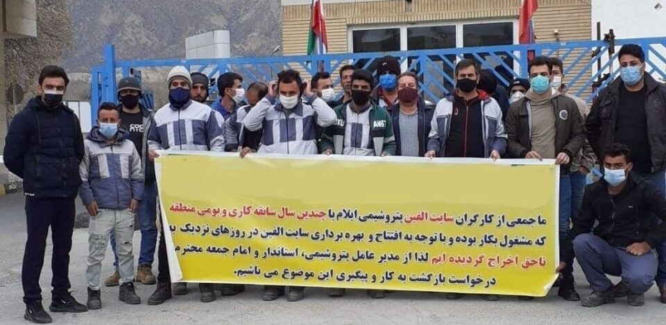 تجمع اعتراضی کارگران تعدیل‌شده پالایشگاه ایلام 1