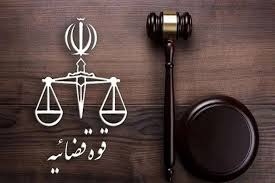 دستور قضایی برای توقیف اموال ایرانیان خارج از کشور