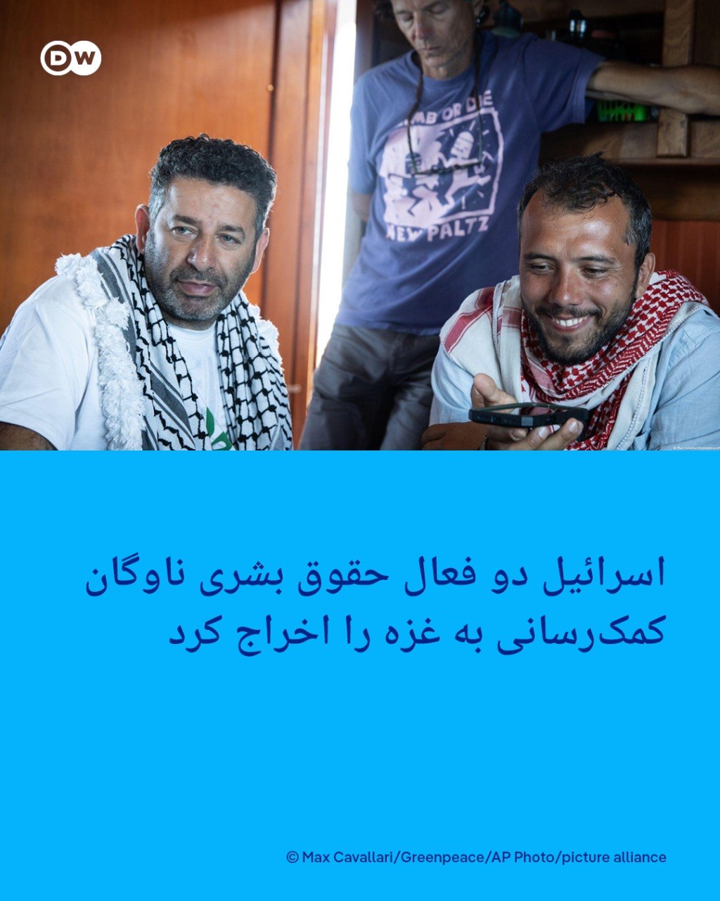 اخراج دو فعال ناوگان کمک‌رسانی به غزه توسط رژیم اسرائیل