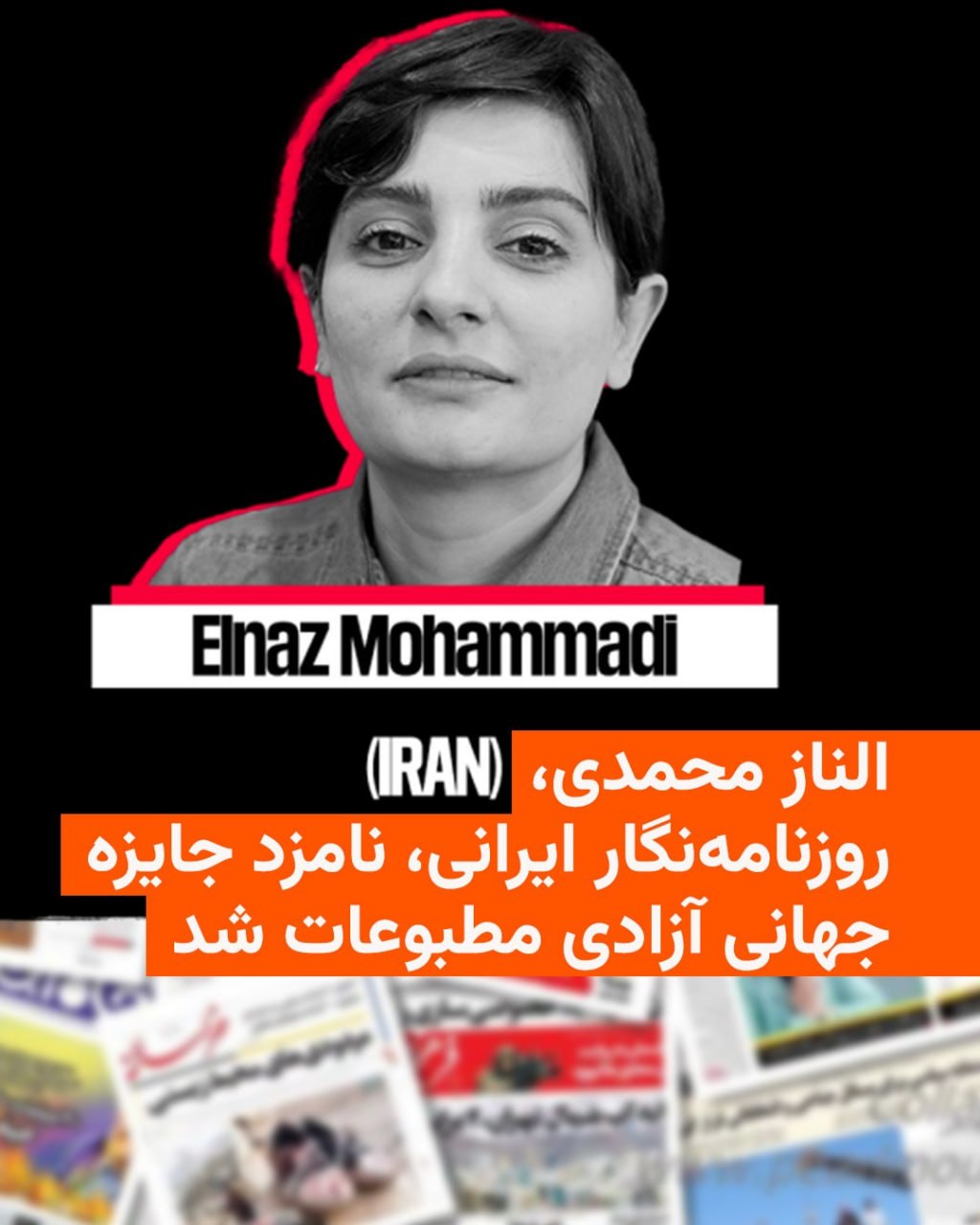الناز محمدی نامزد جایزه آزادی مطبوعات گزارشگران بدون مرز