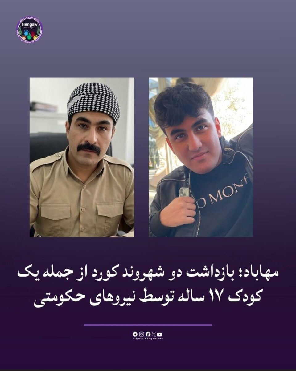 بازداشت دو شهروند در مهاباد توسط نیروهای سپاه