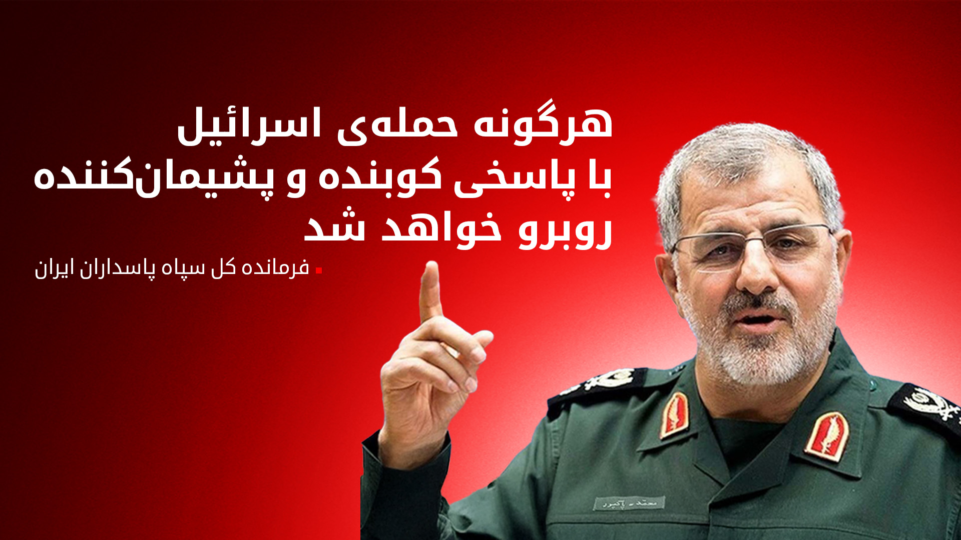 تهدید تازه سپاه پاسداران در واکنش به سخنان دونالد ترامپ