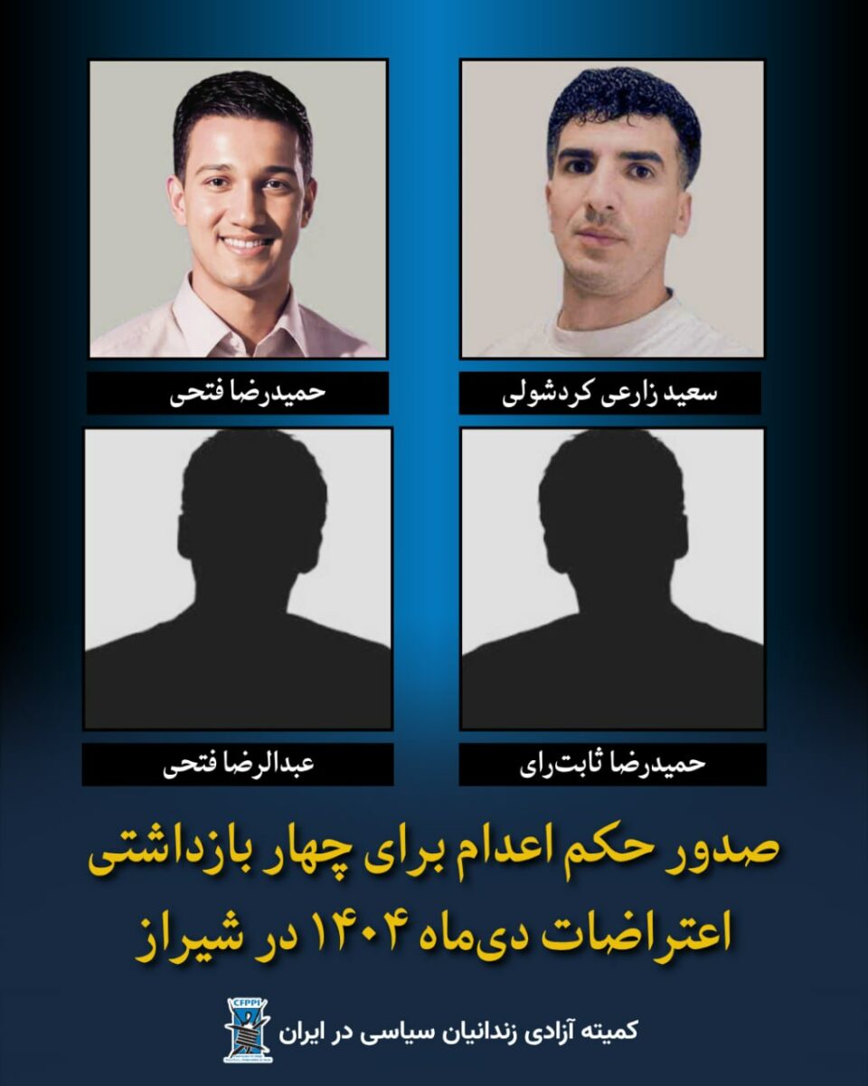 صدور حکم اعدام برای چهار بازداشتی اعتراضات دیماه2