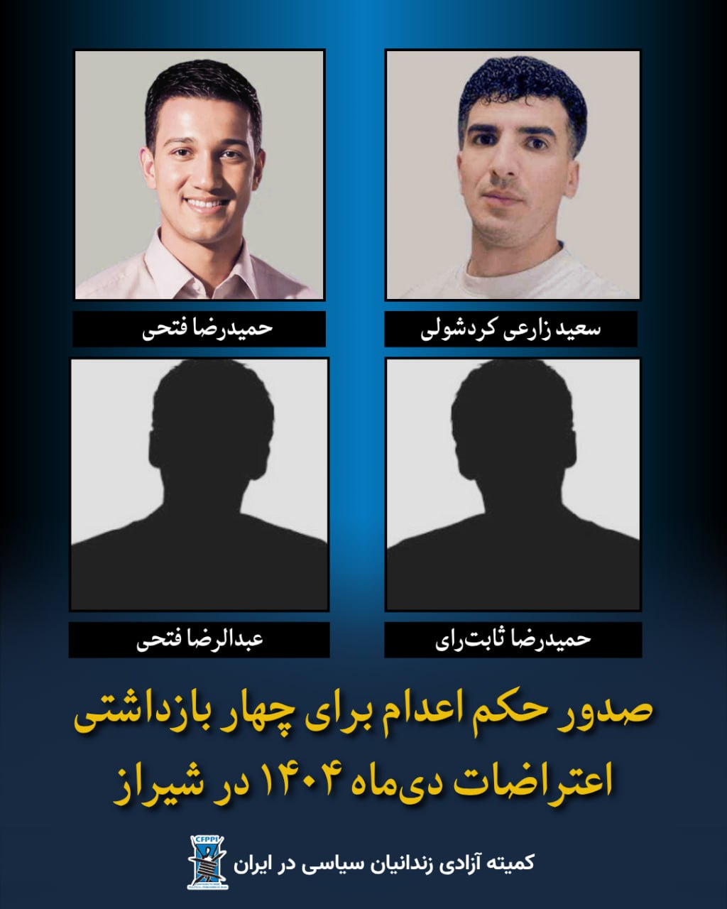 صدور حکم اعدام برای چهار بازداشتی اعتراضات دیماه