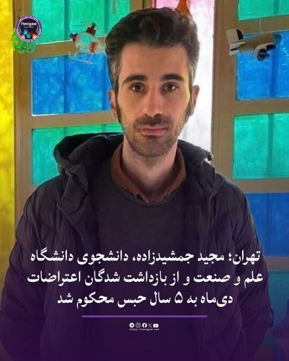محکومیت حبس برای دانشجوی بازداشتشده اعتراضات دیماه