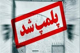 پلمب کافه عامری‌ها در کاشان
