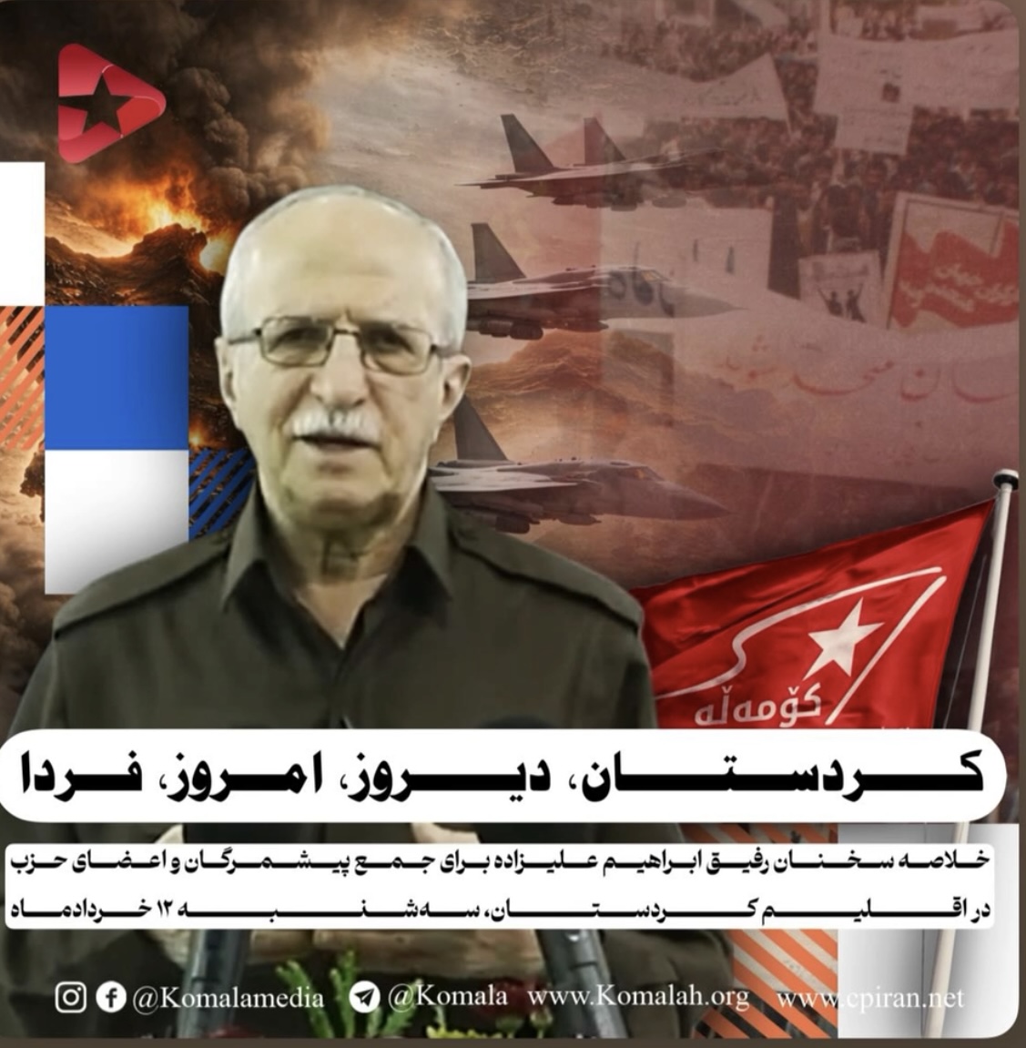  کردستان، دیروز، امروز، فردا