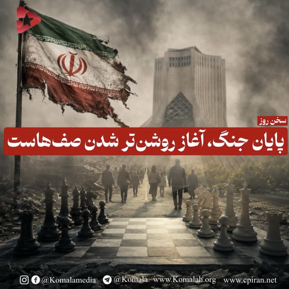 پایان جنگ، آغاز روشن‌تر شدن صف‌هاست