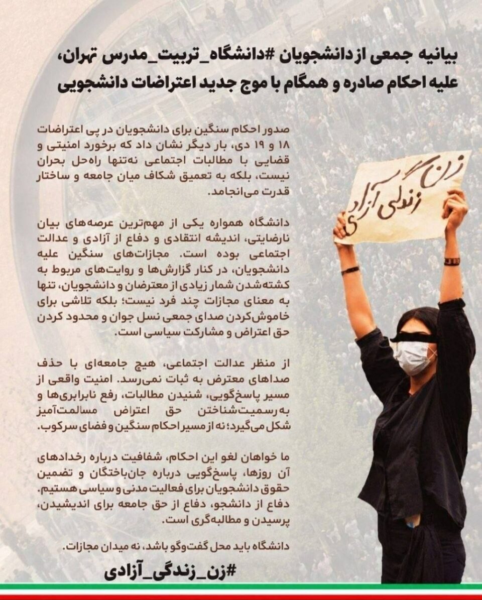 بیانیه اعتراضی دانشجویان دانشگاه تربیت مدرس 3