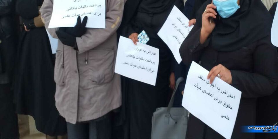 تجمع اعتراضی اعضای هیأت علمی علوم پزشکی 1