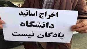 موج گسترده اخراج‌ها و پرونده‌های انضباطی در دانشگاه‌های ایران