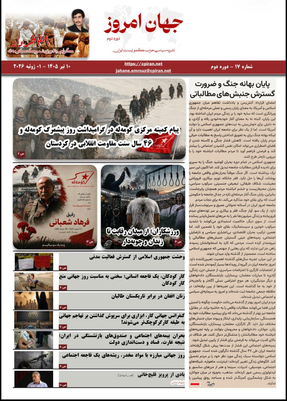 نشریه سیاسی حزب کمونیست ایران جهان امروز دوره دوم شماره ۱٧
