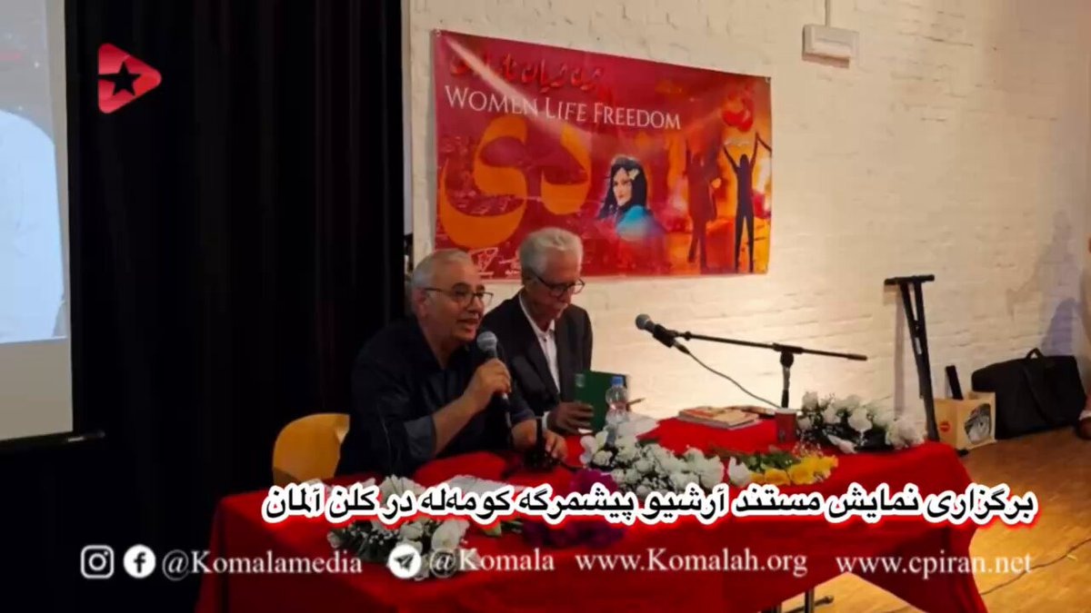 نمایش مستند آرشیو پیشمرگه کومه‌له در شهر کلن آلمان