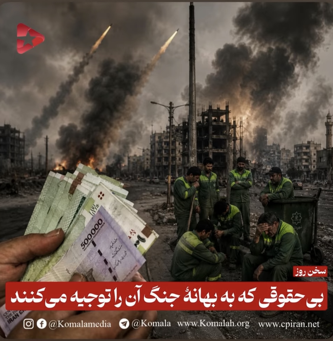 بی‌حقوقی‌ که به بهانه ی جنگ آن را توجیه می‌کنند