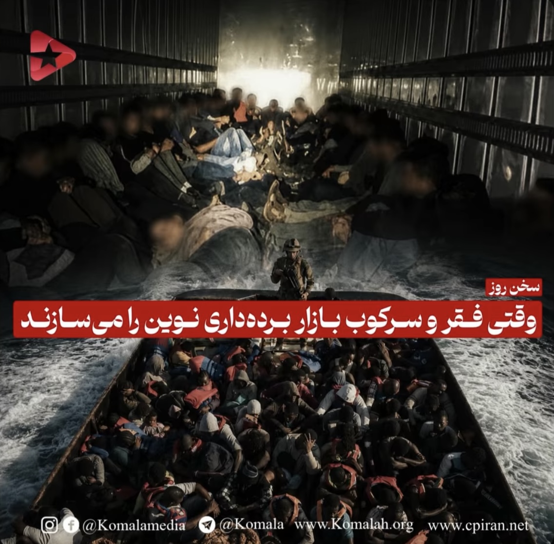 وقتی فقر و سرکوب بازار برده‌داری نوین را می‌سازند