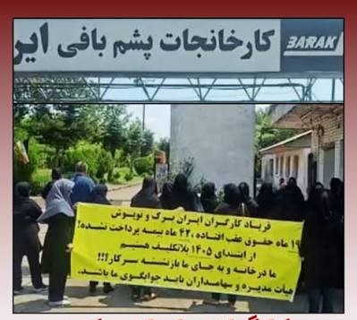 استمرار تجمع کارگران کارخانه ایران برک