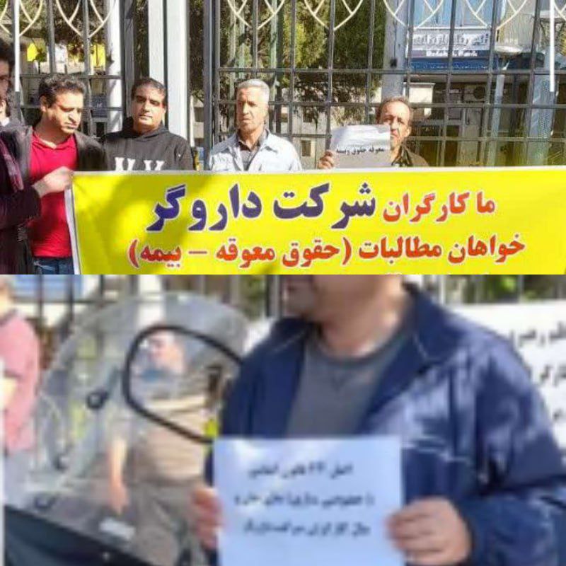 اعتراض کارگران کارخانه داروگر تهران