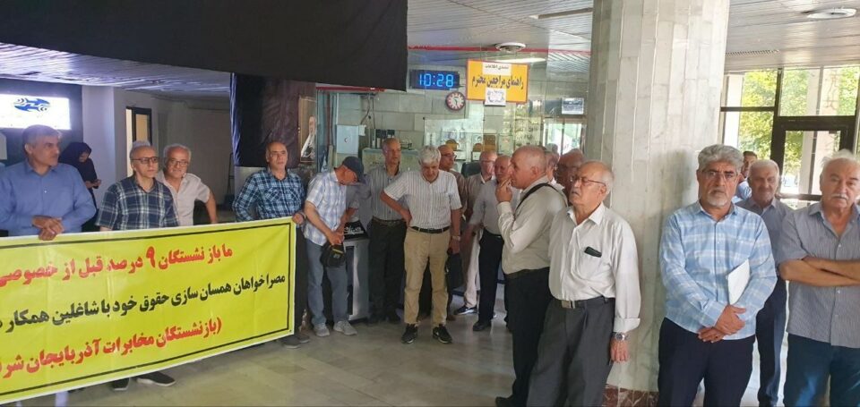تجمع اعتراضی بازنشستگان مخابرات در چندین شهر ایران