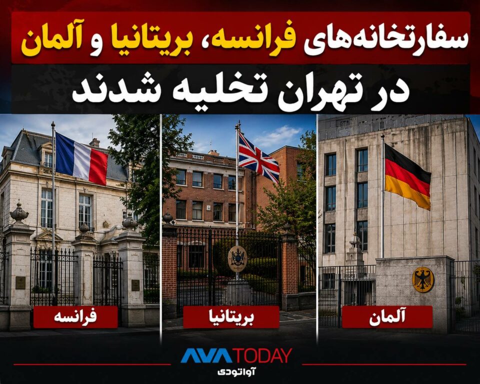 تخلیه موقت سفارتخانه های اروپایی در تهران2