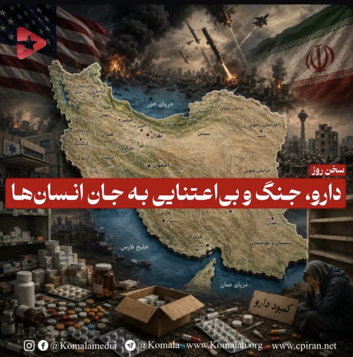 دارو، جنگ و بی‌اعتنایی به جان انسان‌ها