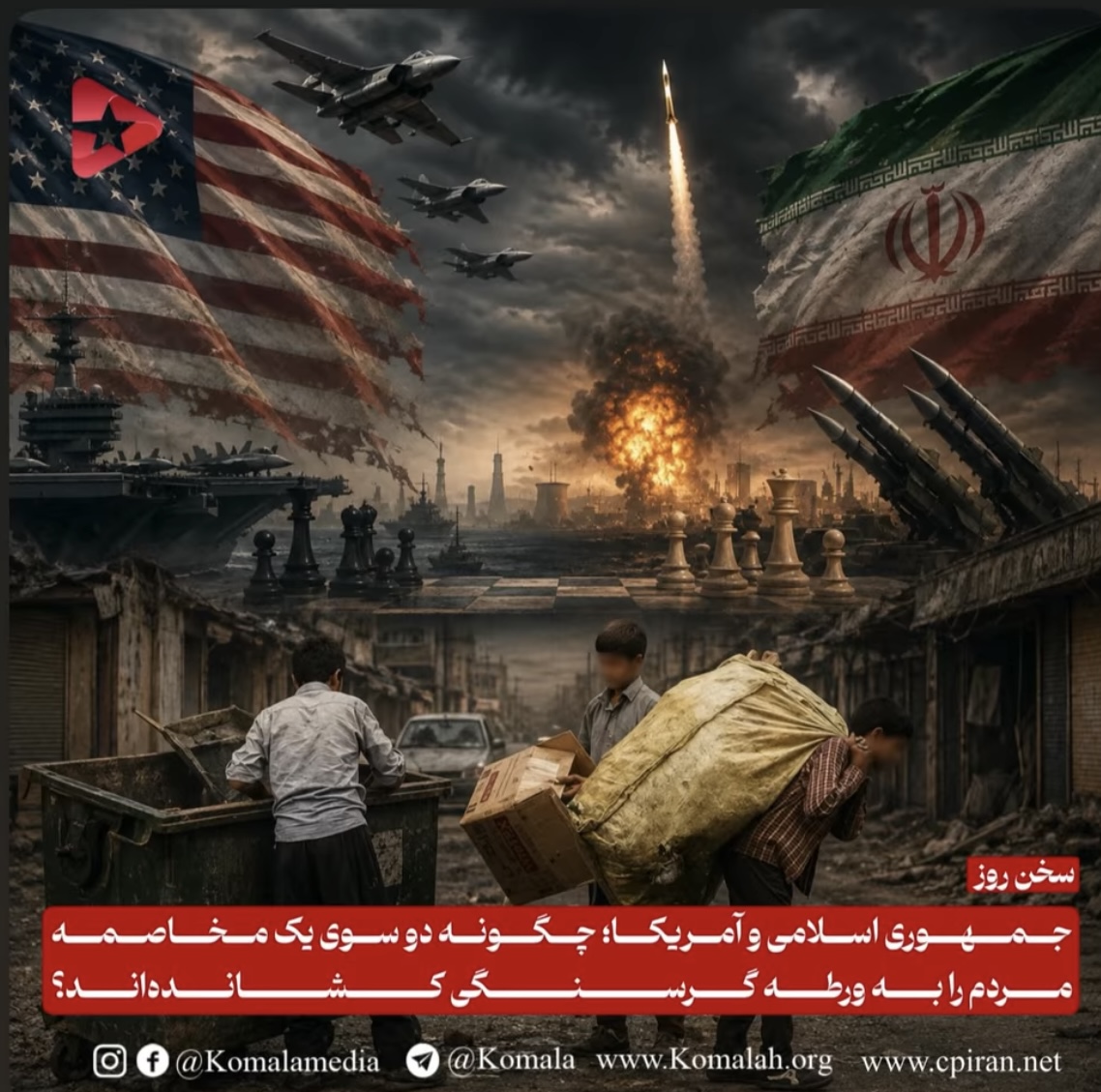 جمهوری اسلامی و آمریکا؛ چگونه دو سوی یک مخاصمه مردم را به ورطه گرسنگی کشانده‌اند؟