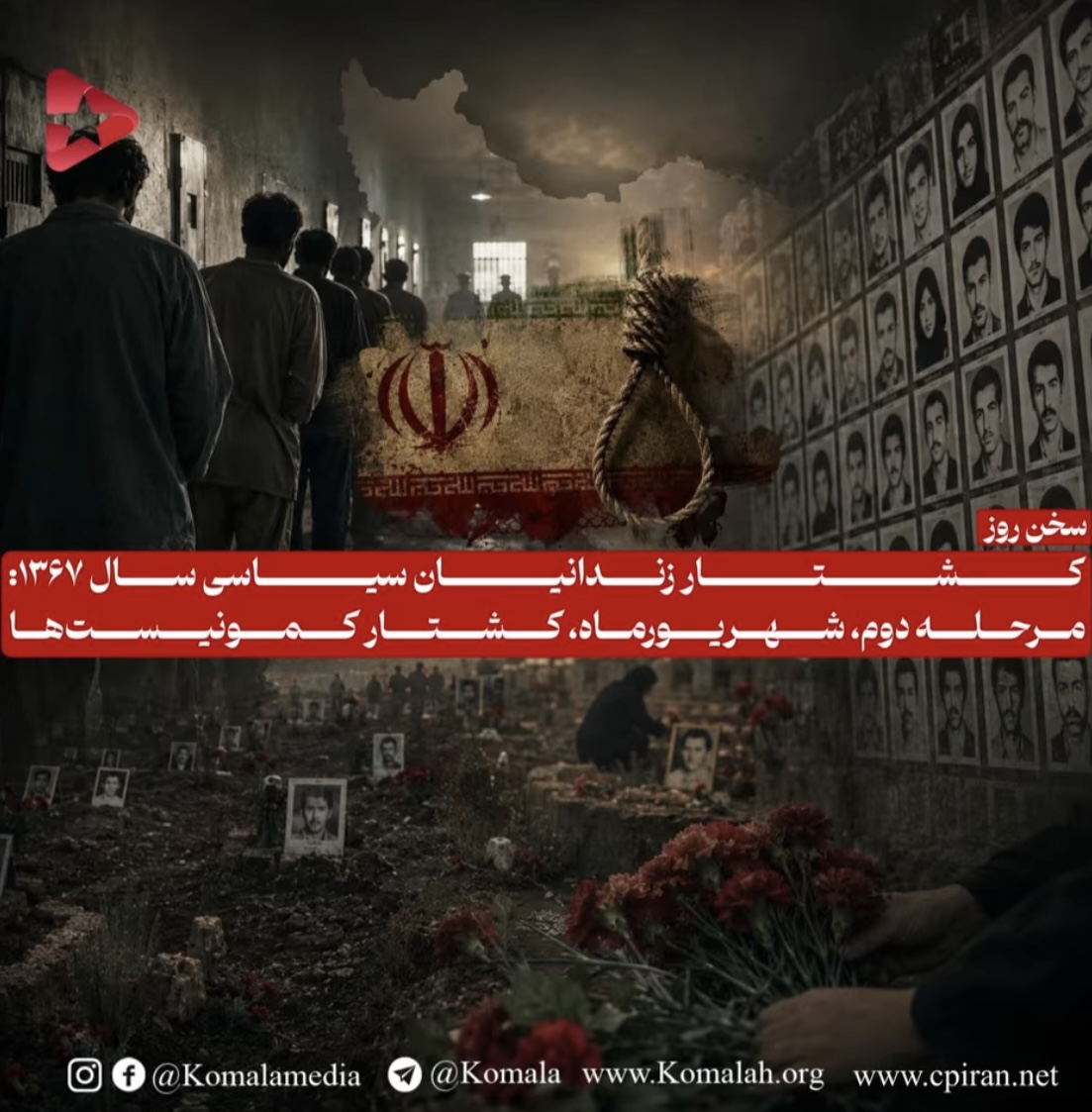 کشتار زندانیان سیاسی سال ۱۳۶۷: مرحله دوم، شهریورماه، کشتار کمونیست‌ها