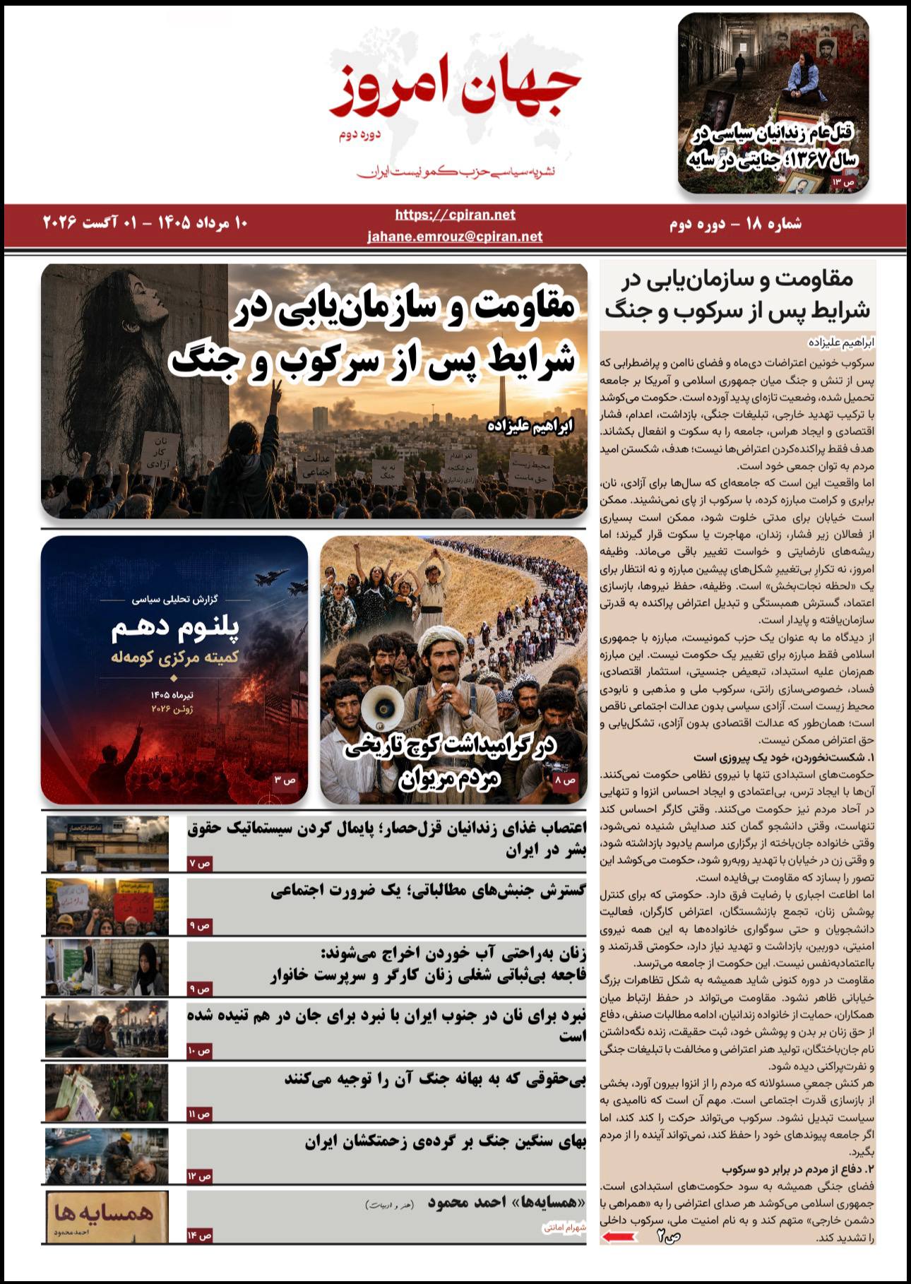 جهان امروز شماره 18 (دوره دوم)