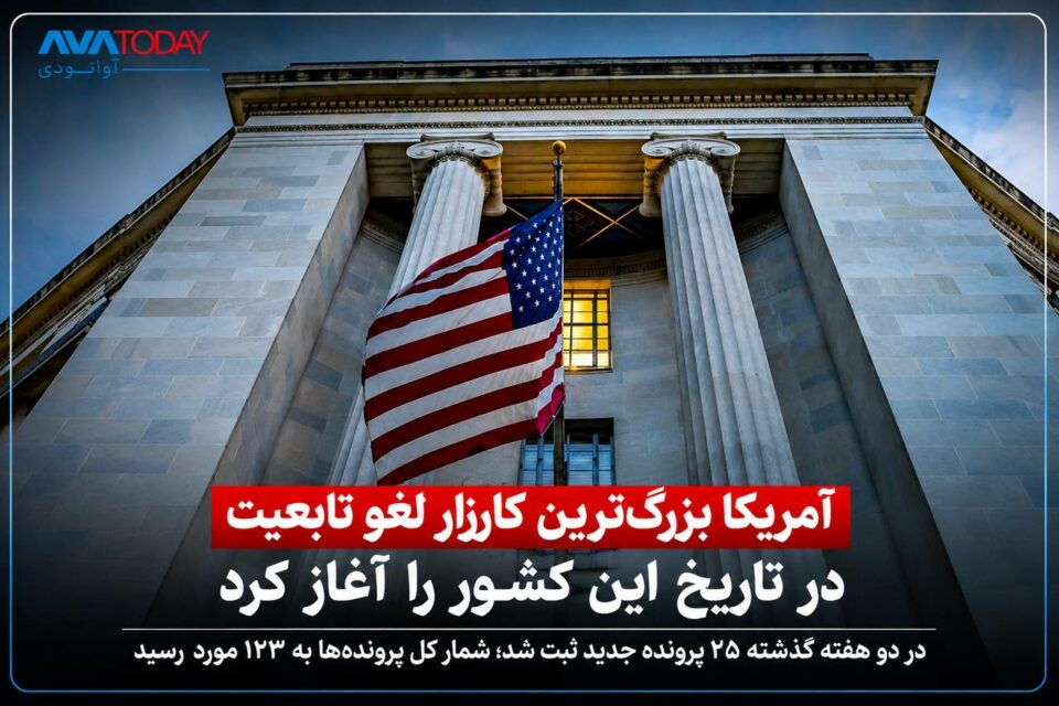 آغاز بزرگ‌ترین کارزار لغو تابعیت در آمریکا