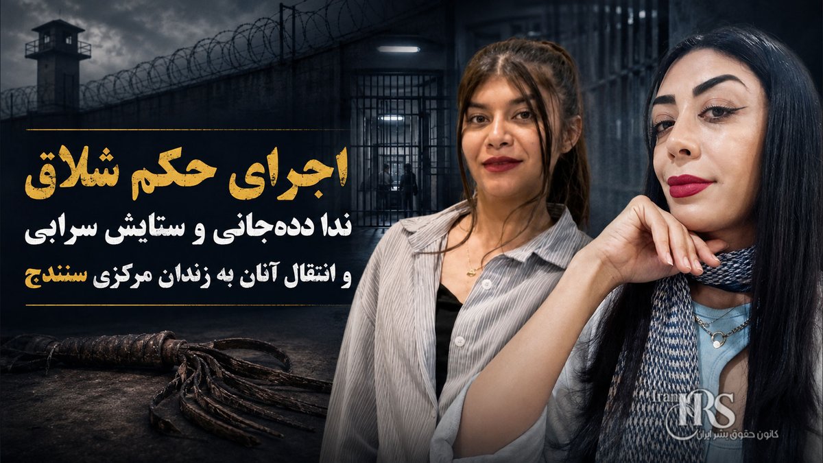 اجرای حکم شلاق برای دو بازداشت‌شده اعتراضات دیماه