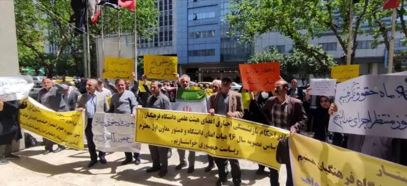 تجمع اساتید دانشگاه فرهنگیان