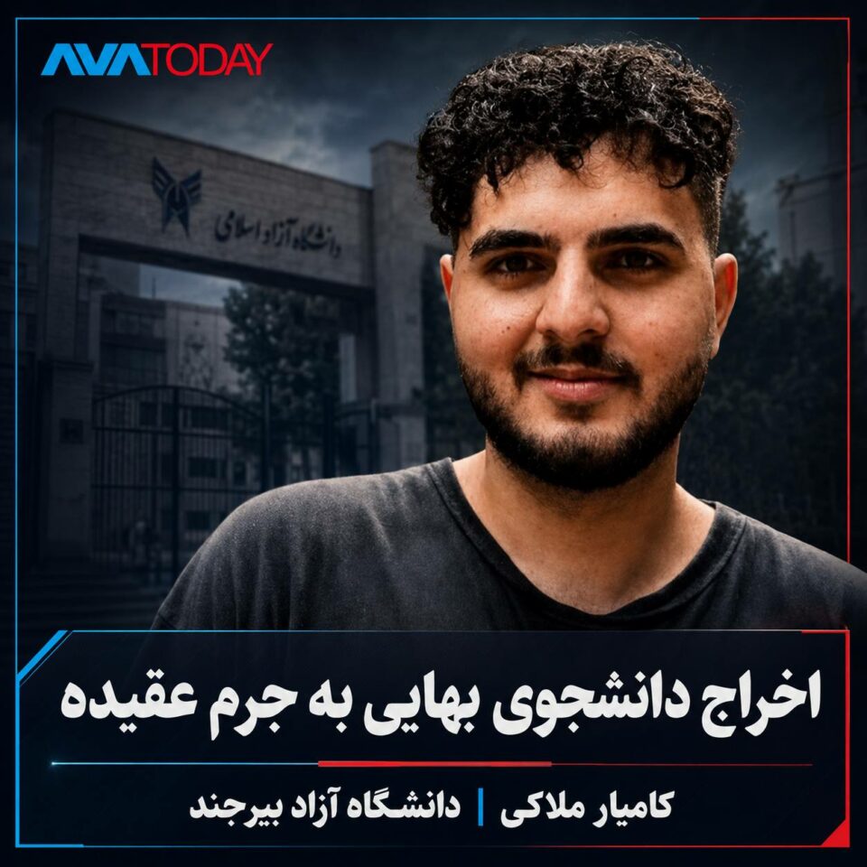 تداوم فشارهای امنیتی بر شهروندان بهائی3