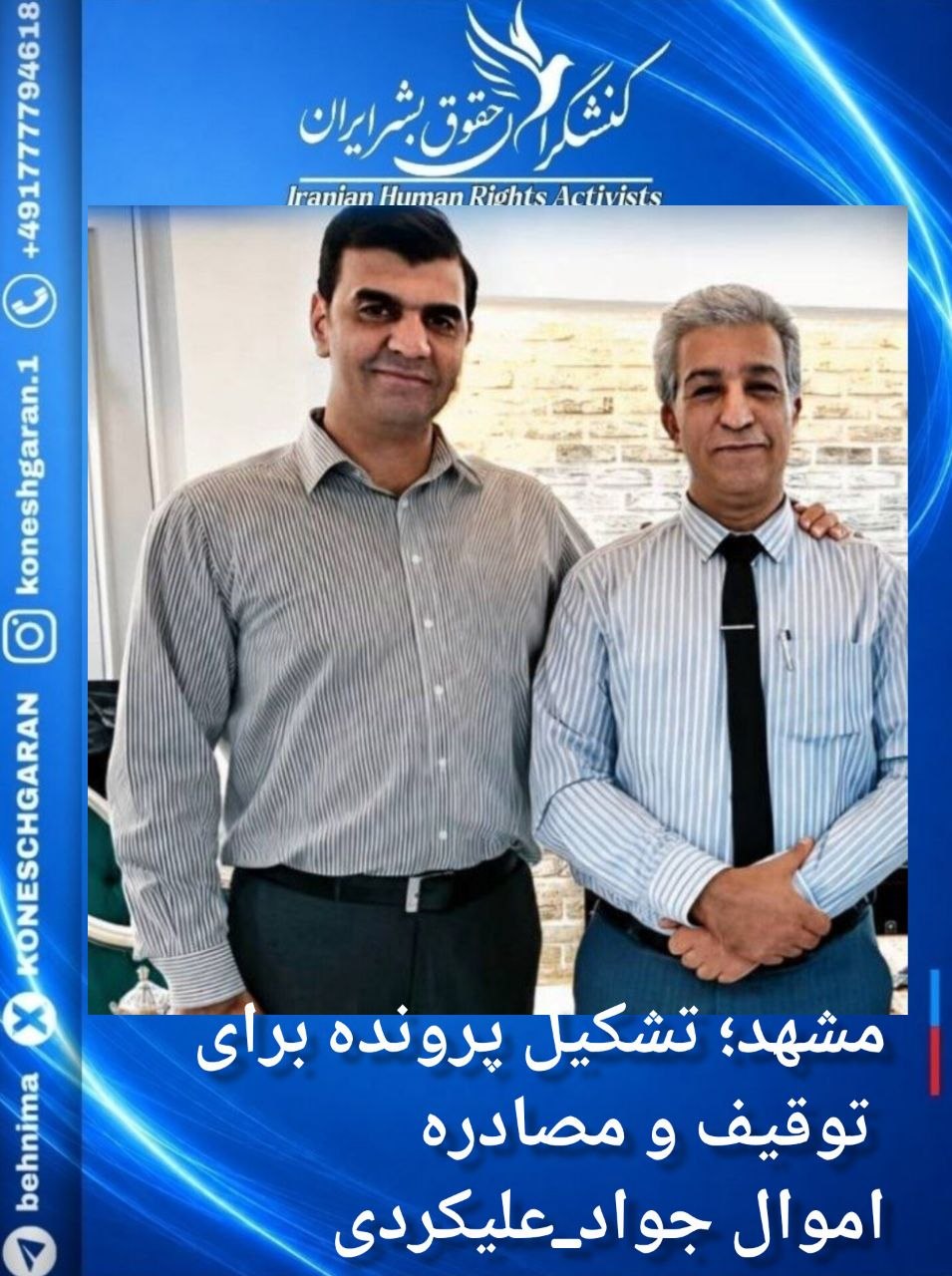 تشکیل پرونده برای توقیف و مصادره اموال جوادعلیکردی