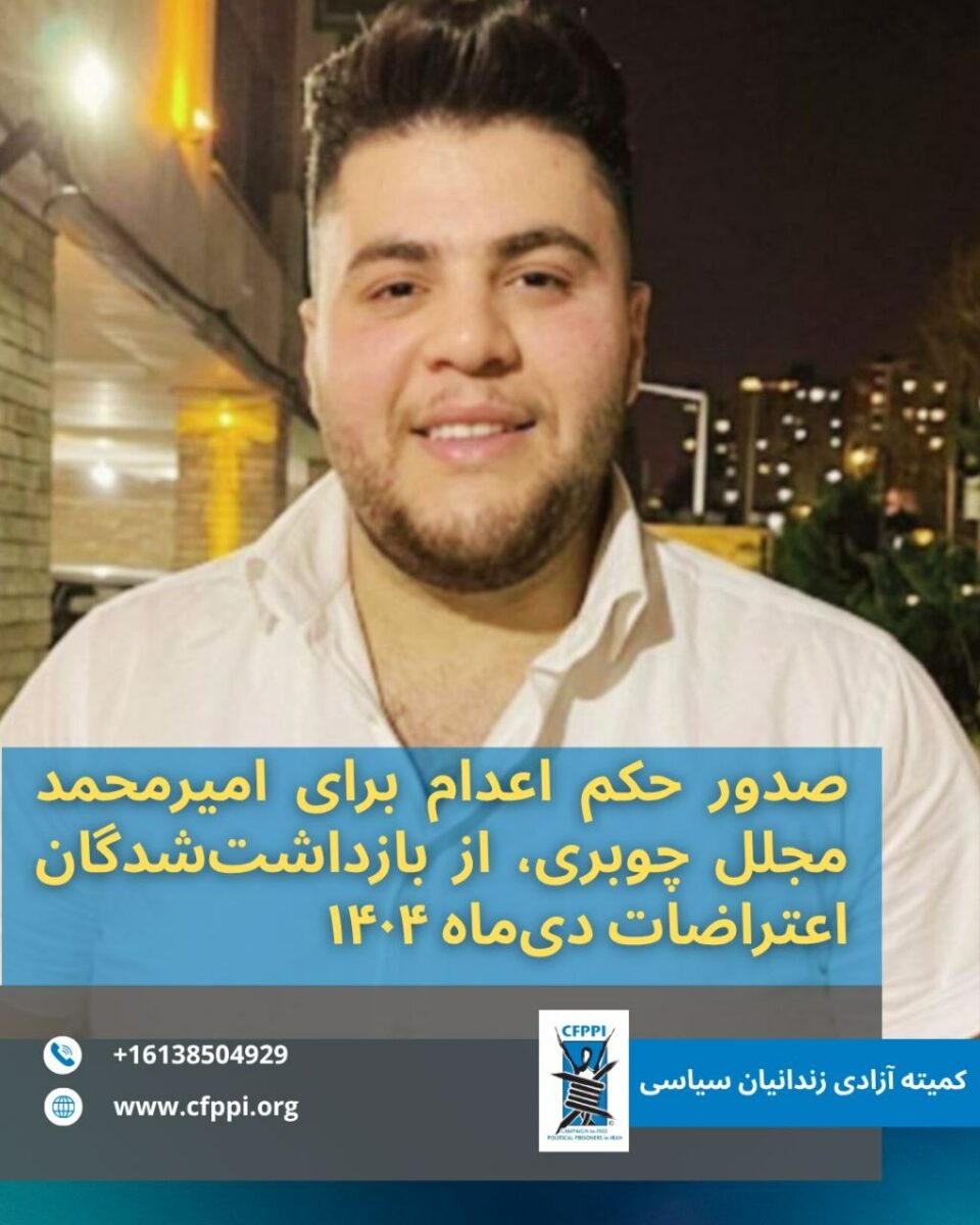 صدور حکم اعدام برای دو بازداشت‌شده اعتراضات دیماه